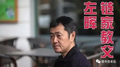 揭秘链家董事长左晖：站柜台，卖保险，终成地产大亨