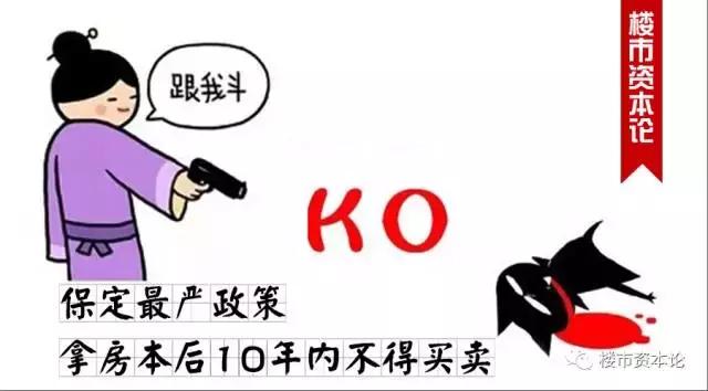 保定疯了！全国最严土地政策?买房人拿本后10年不得买卖