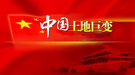 重磅！中国土地制度巨变，宅基地入市利好，地产股大爆发
