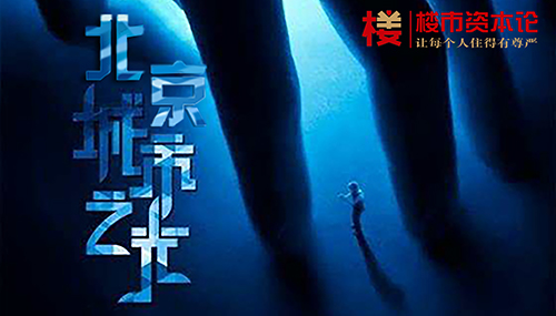 北京正负面清单全览！中央政务区诞生，五六环成新商业中心