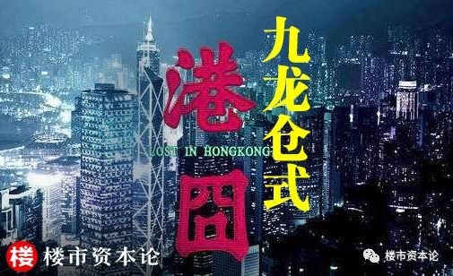 九龙仓式港囧！2018经营数据全线下滑，6年土储缩减7成