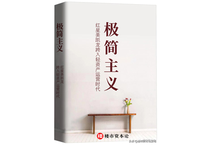 出招轻资产运营，解读红星美凯龙的极简主义内核