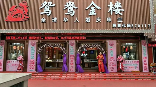 鸳鸯金楼吴德荣陷假玉风波，1500家店年收入仅5111万